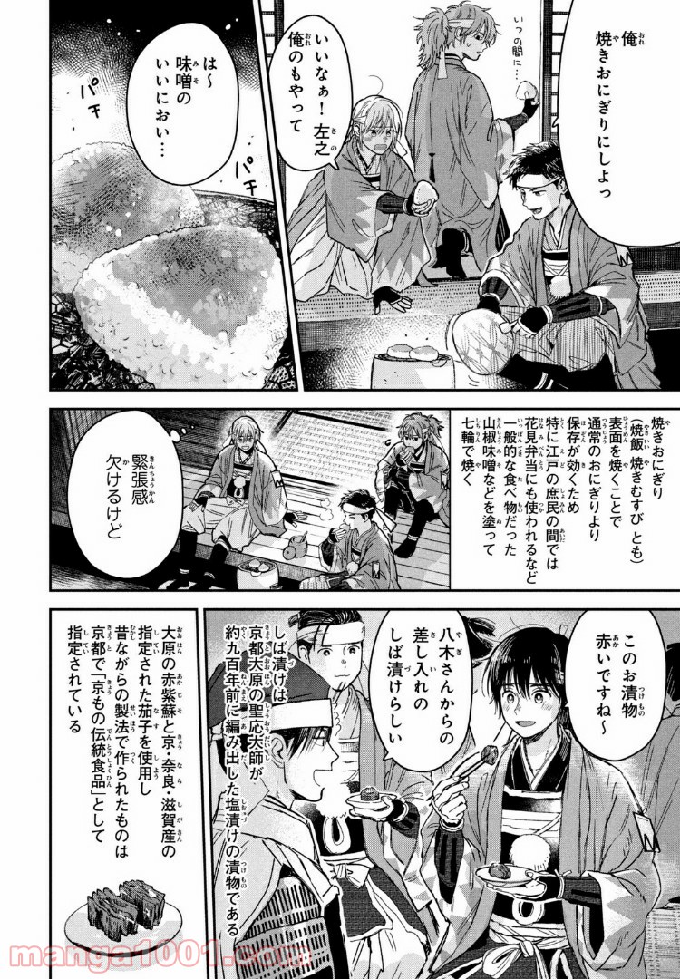 だんだらごはん 第23.2話 - Trang 3