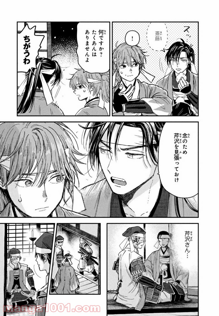 だんだらごはん 第23.2話 - Trang 4