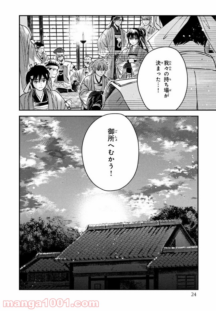 だんだらごはん 第23.2話 - Trang 5