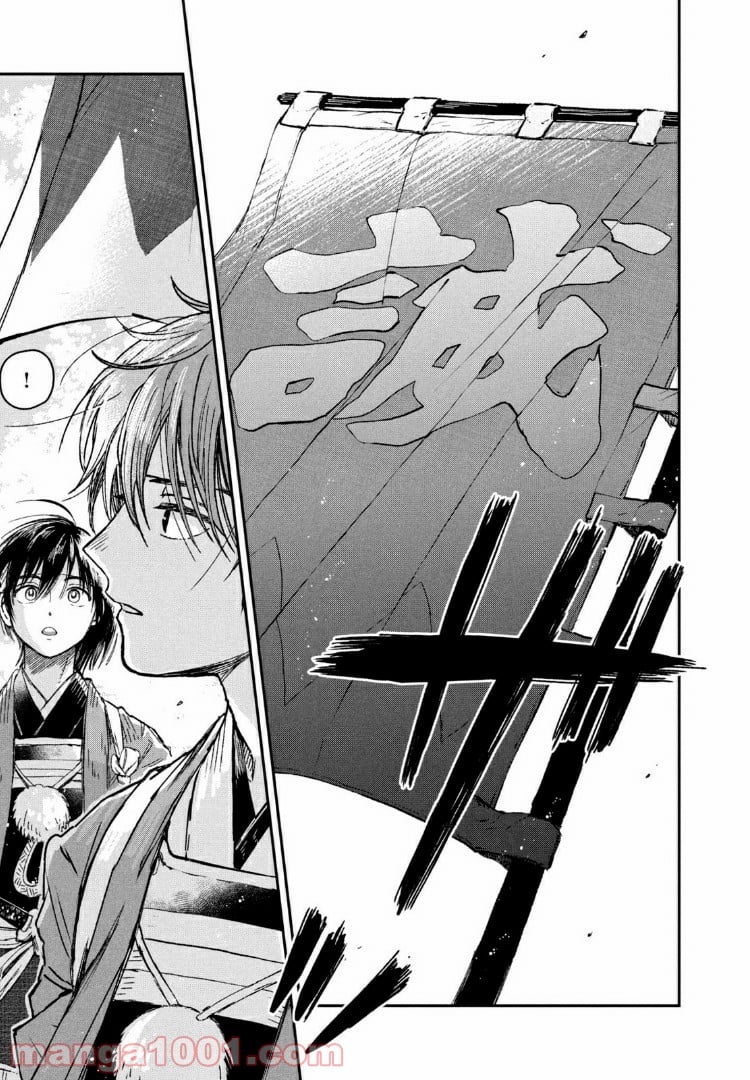 だんだらごはん 第23.2話 - Trang 6