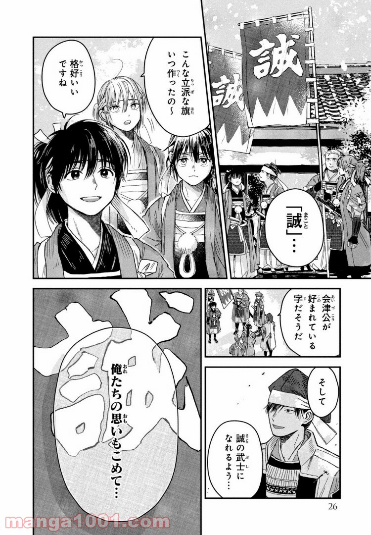 だんだらごはん 第23.2話 - Trang 7