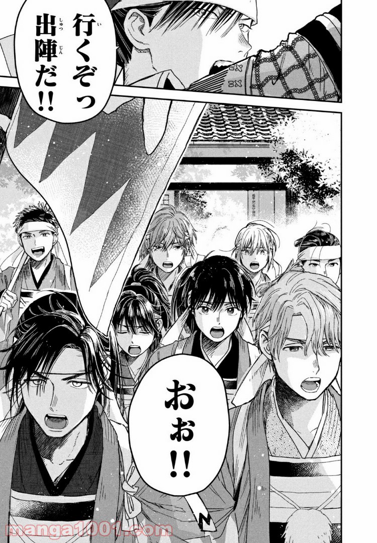 だんだらごはん 第23.2話 - Trang 8
