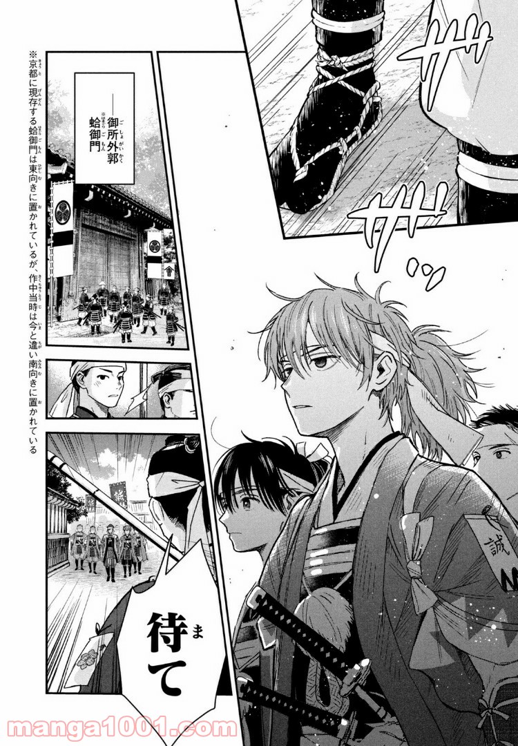 だんだらごはん 第23.2話 - Trang 9