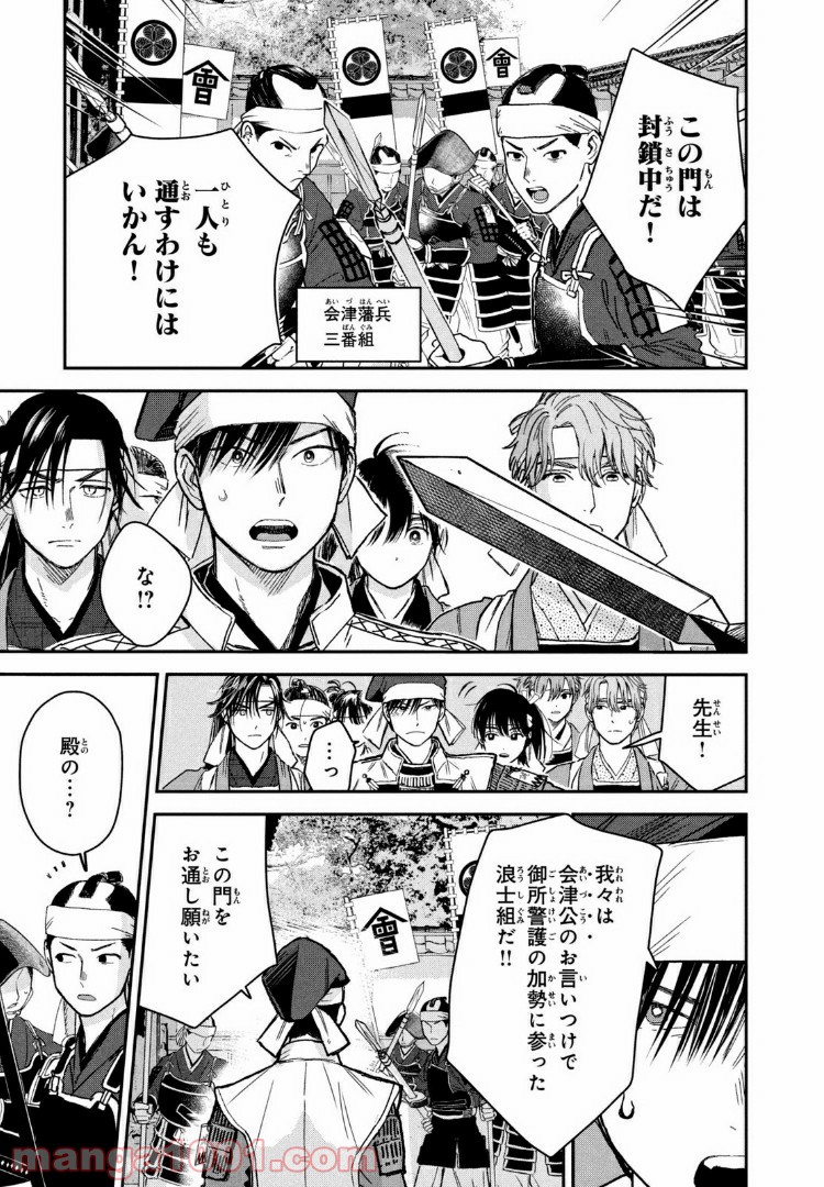 だんだらごはん 第23.2話 - Trang 10