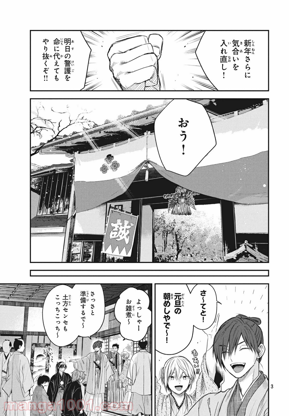 だんだらごはん - 第26話 - Page 3