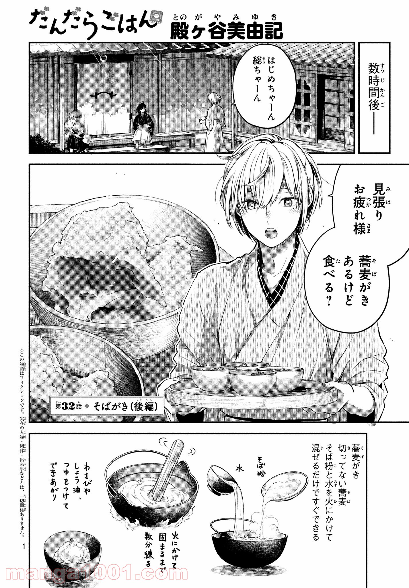 だんだらごはん 第28.2話 - Trang 1
