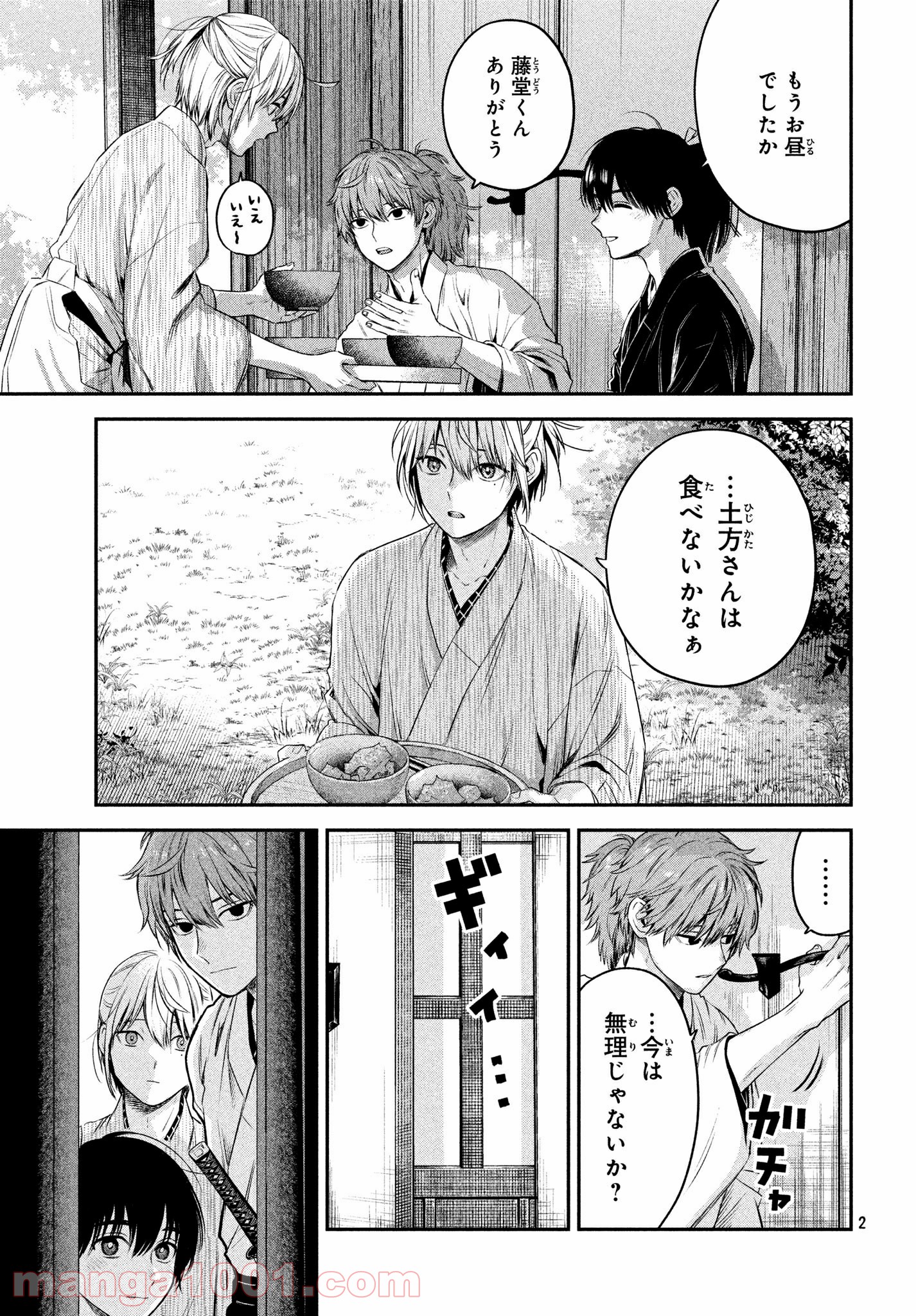 だんだらごはん 第28.2話 - Trang 2