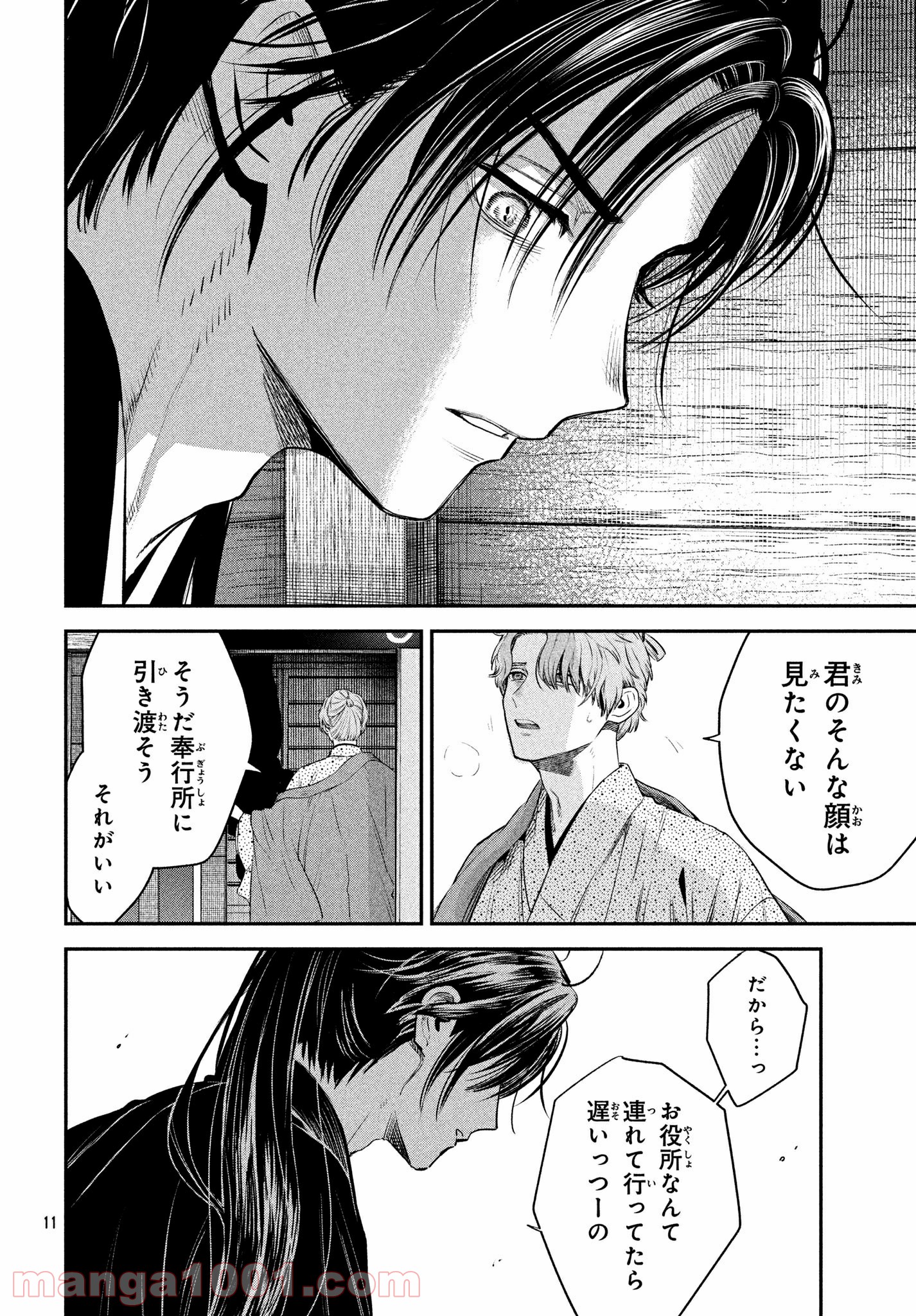 だんだらごはん 第28.2話 - Trang 11