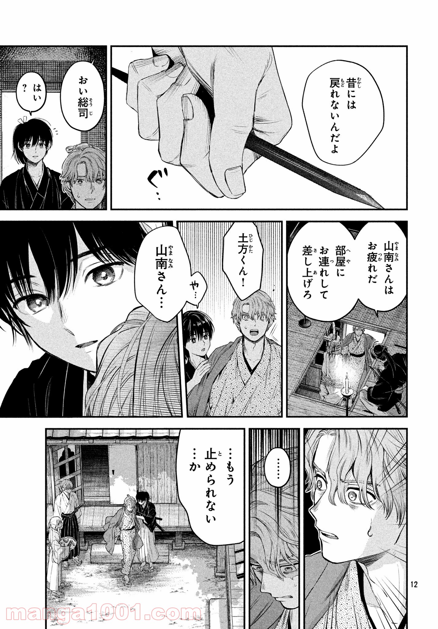 だんだらごはん 第28.2話 - Trang 12