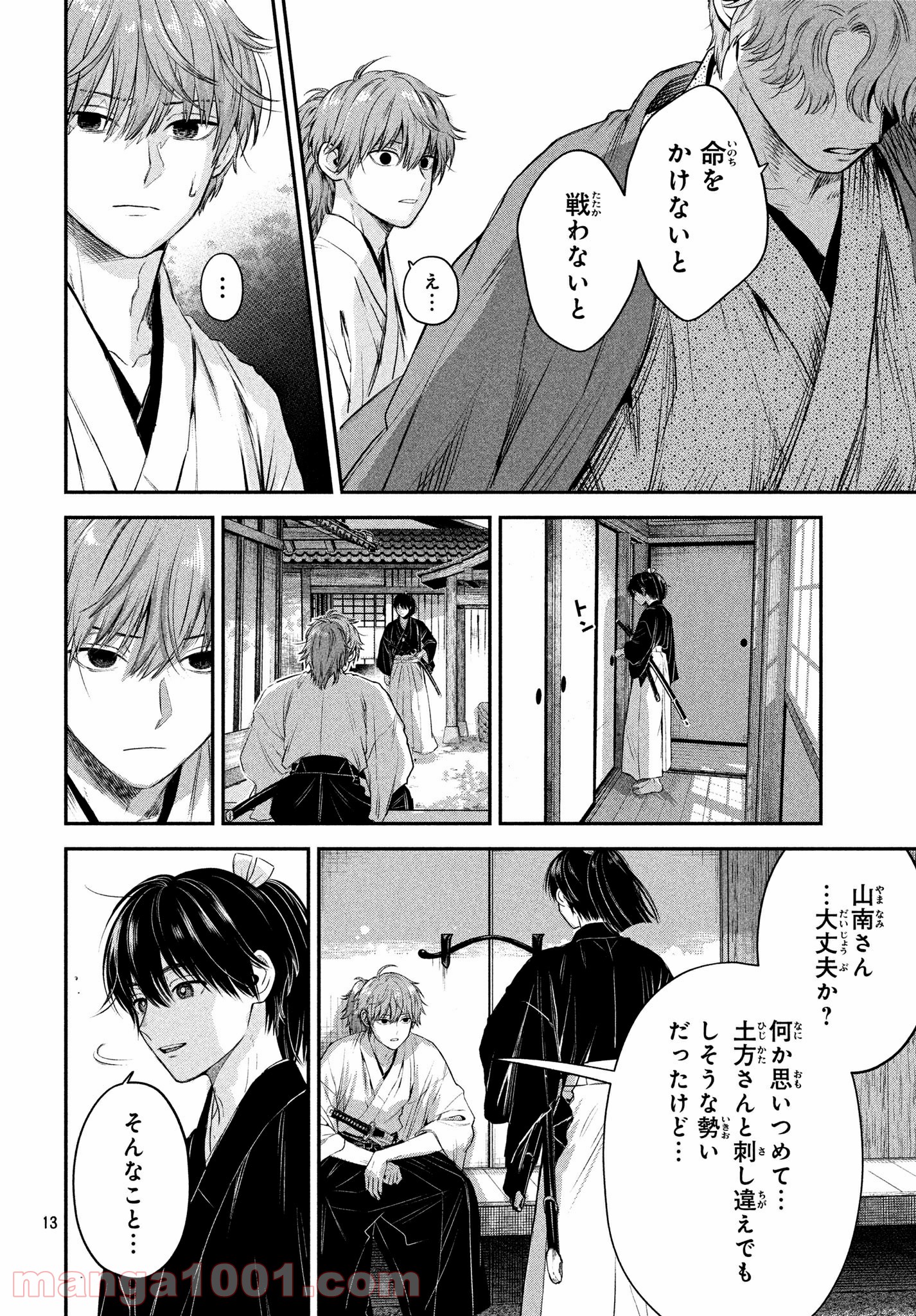 だんだらごはん 第28.2話 - Trang 13