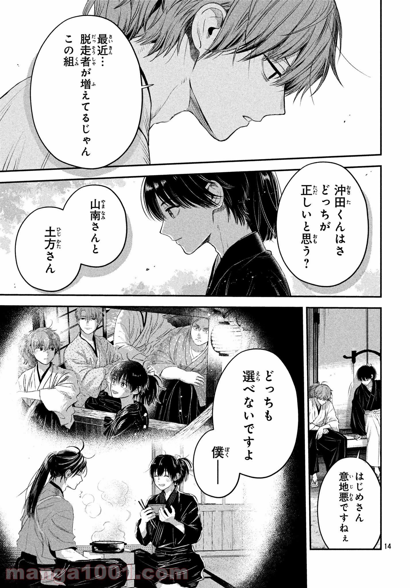 だんだらごはん 第28.2話 - Trang 14