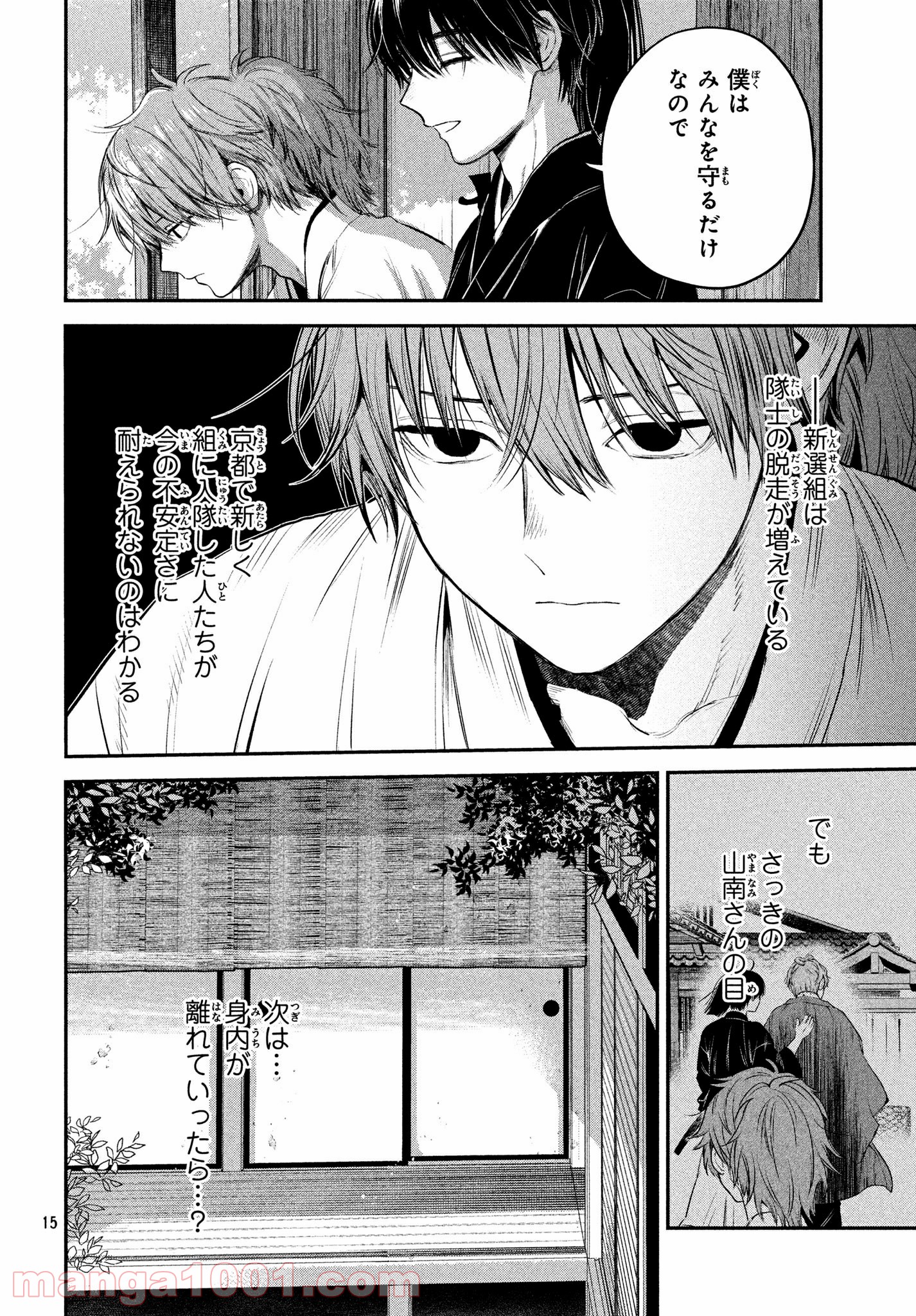 だんだらごはん 第28.2話 - Trang 15