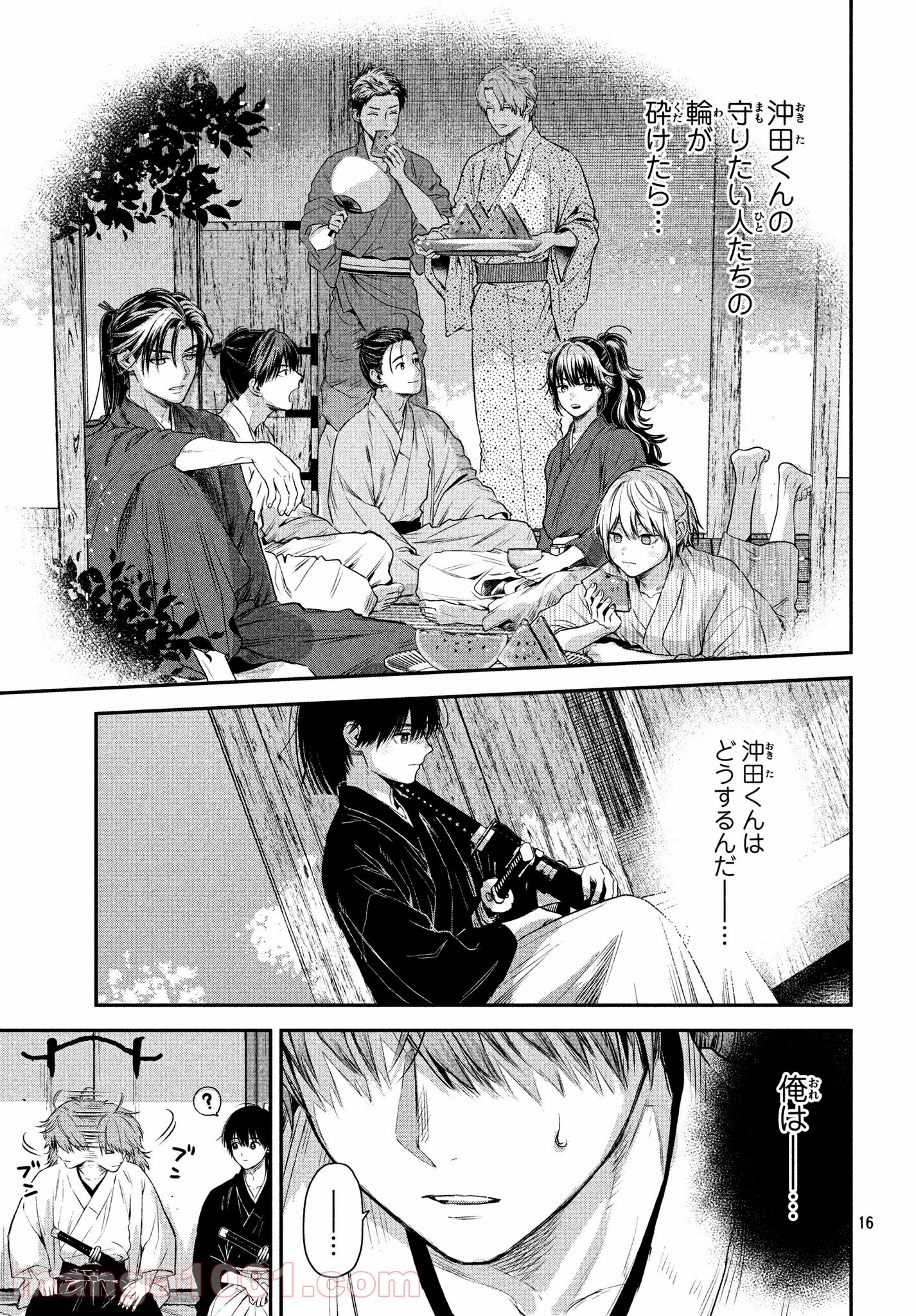 だんだらごはん 第28.2話 - Trang 16