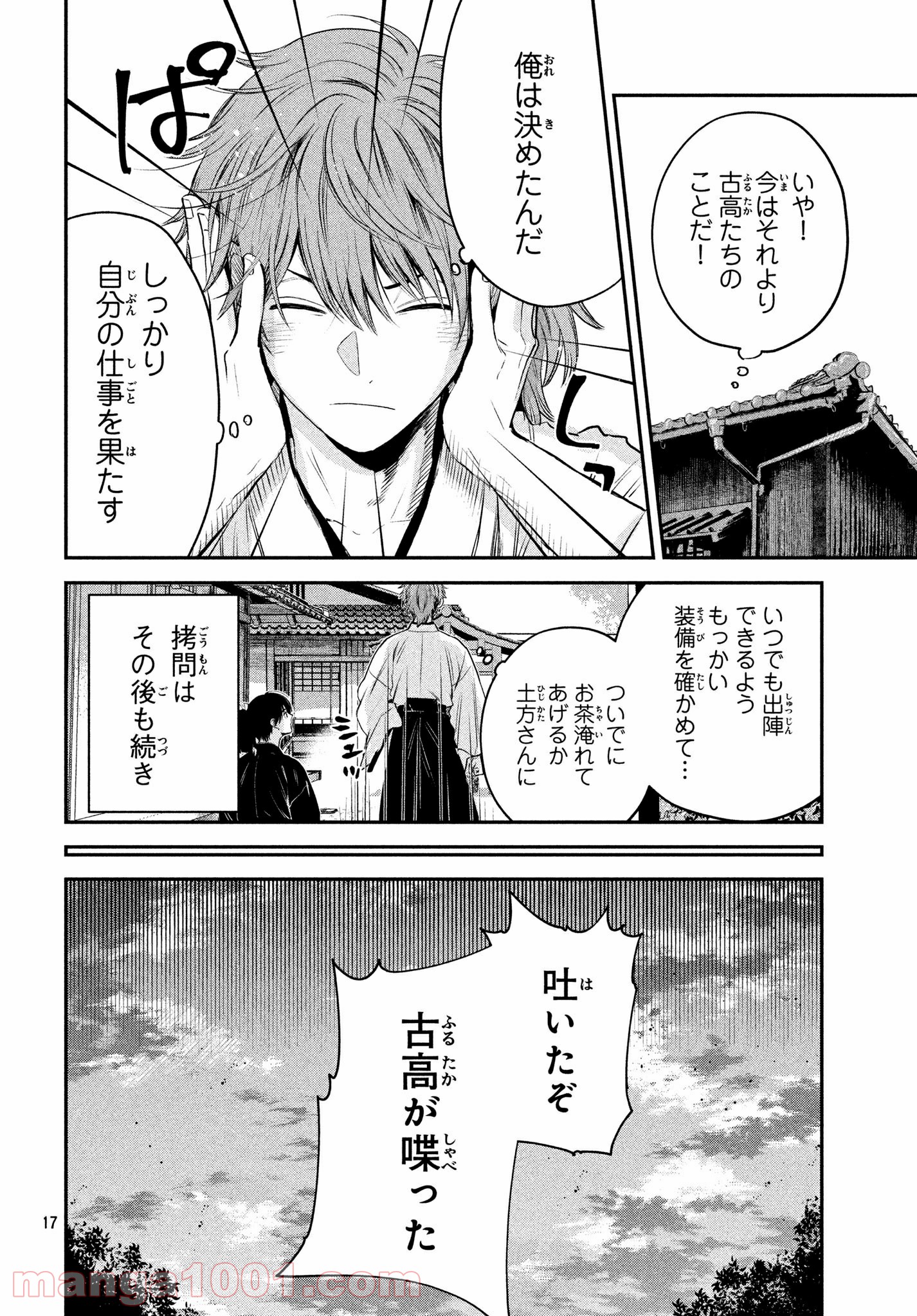 だんだらごはん 第28.2話 - Trang 17