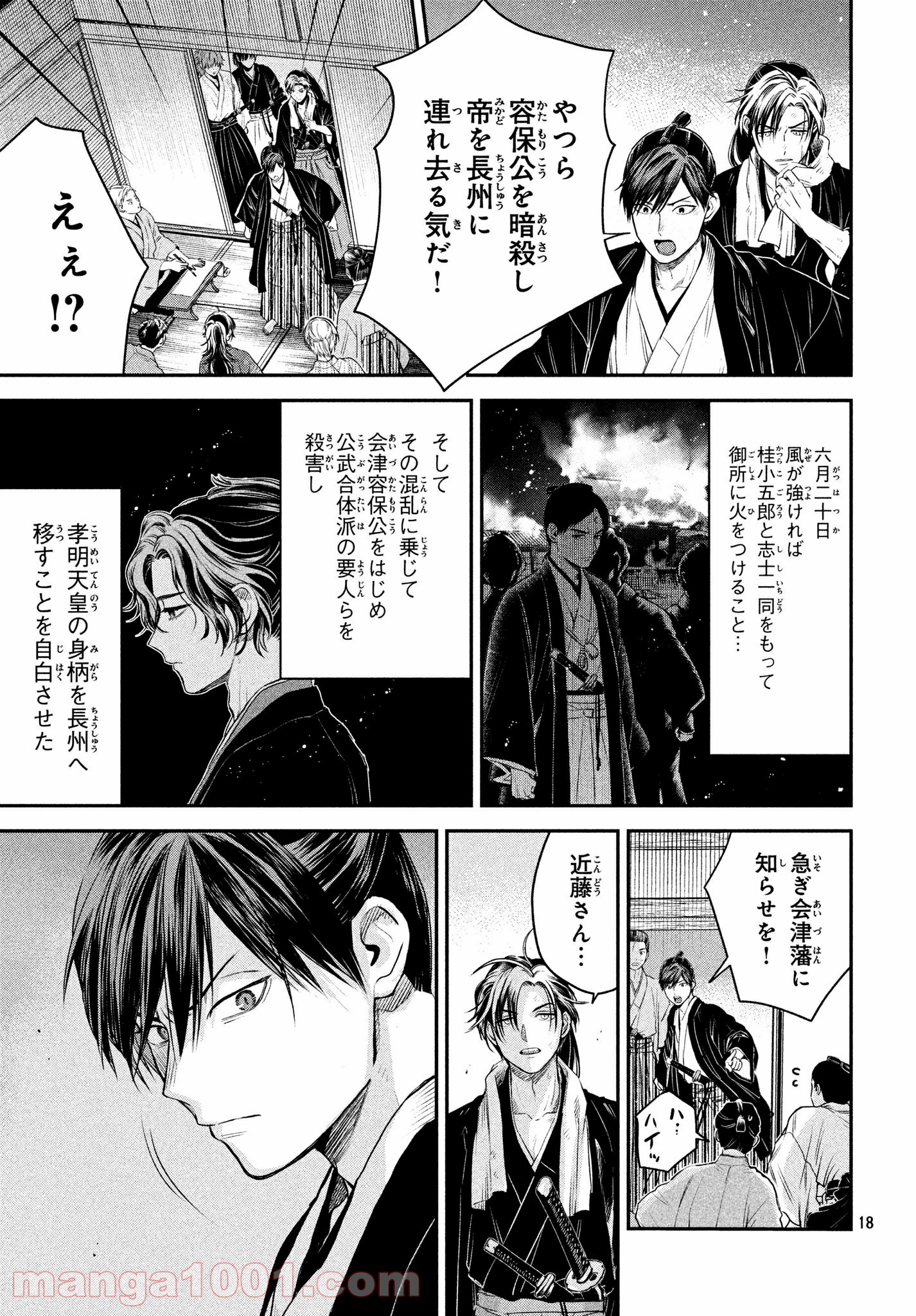 だんだらごはん 第28.2話 - Trang 18