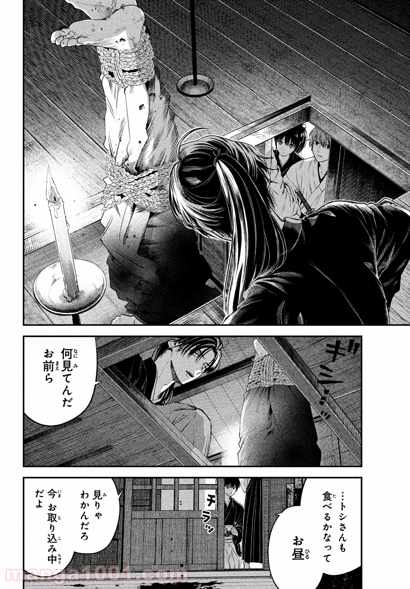 だんだらごはん 第28.2話 - Trang 3