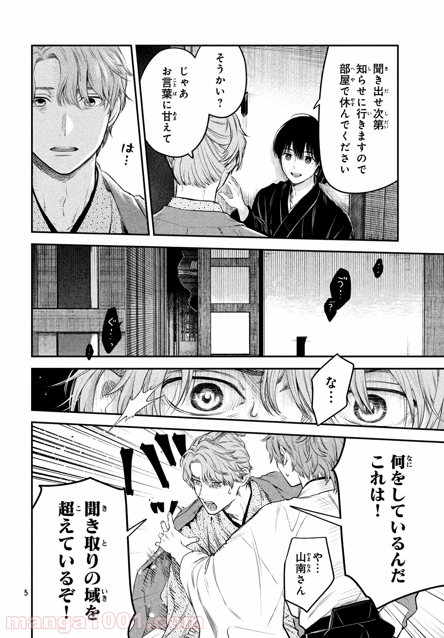 だんだらごはん 第28.2話 - Trang 5