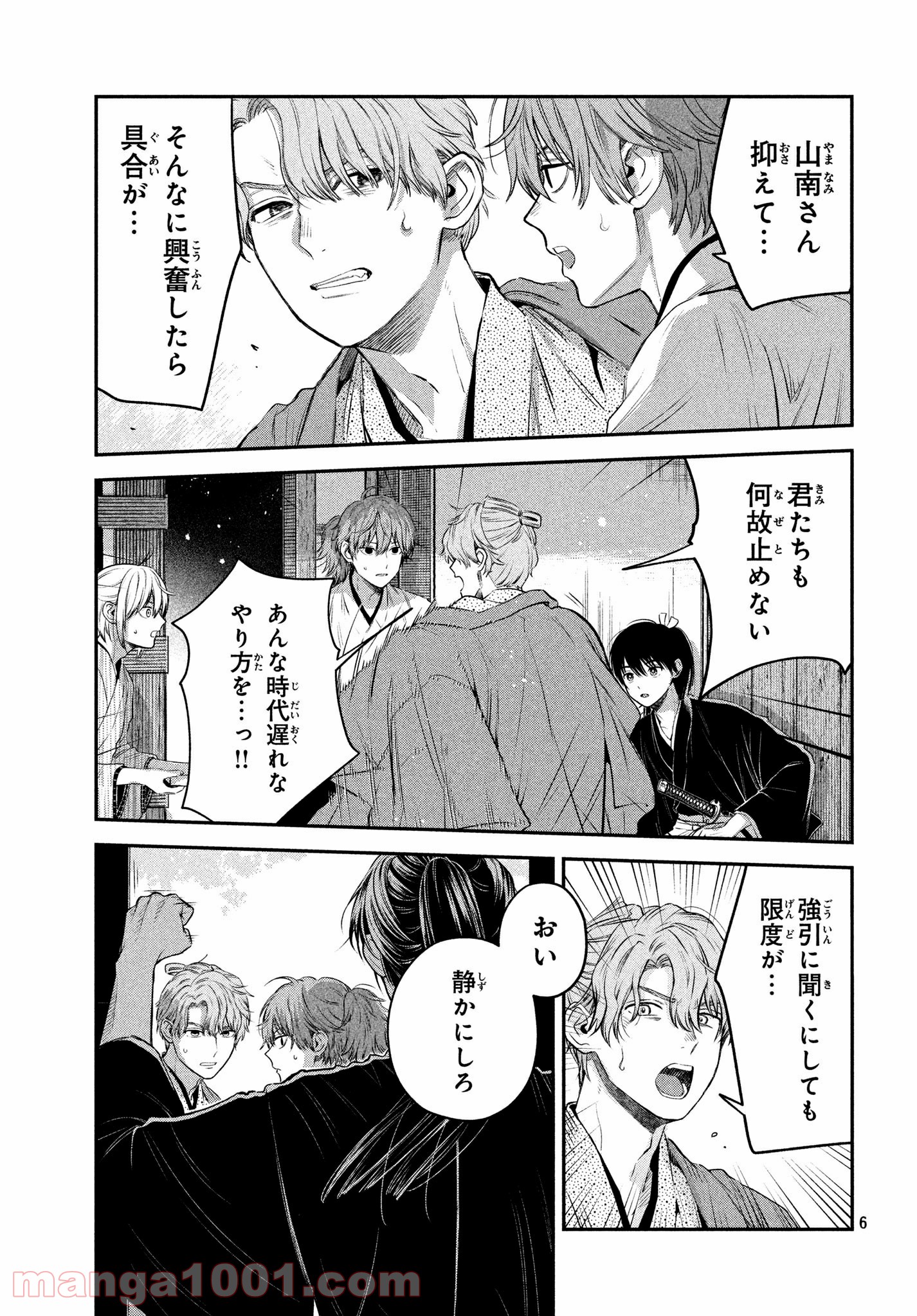 だんだらごはん 第28.2話 - Trang 6