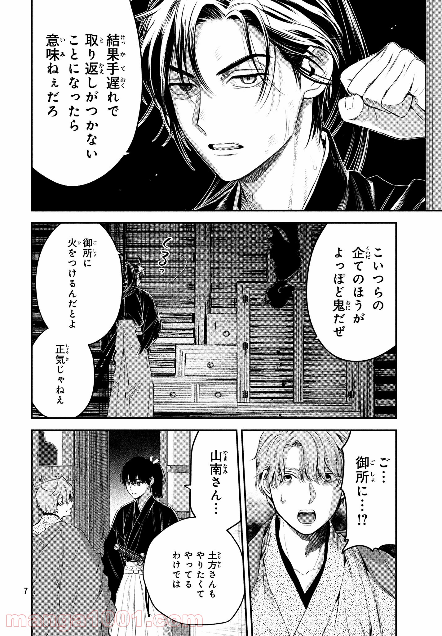 だんだらごはん 第28.2話 - Trang 7