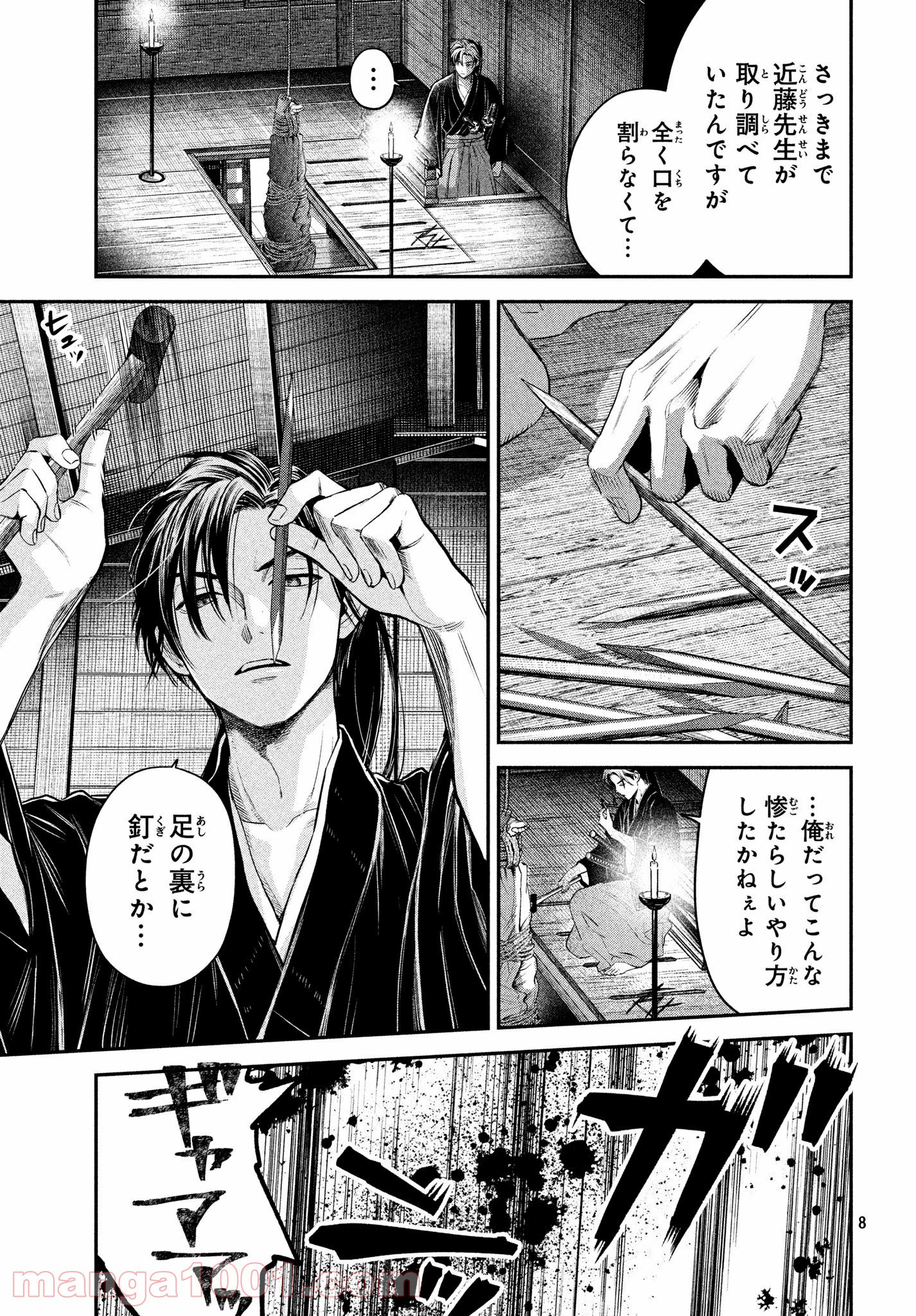 だんだらごはん 第28.2話 - Trang 8