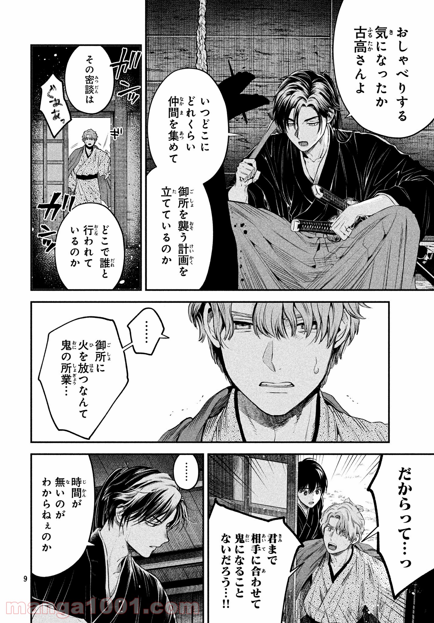 だんだらごはん 第28.2話 - Trang 9