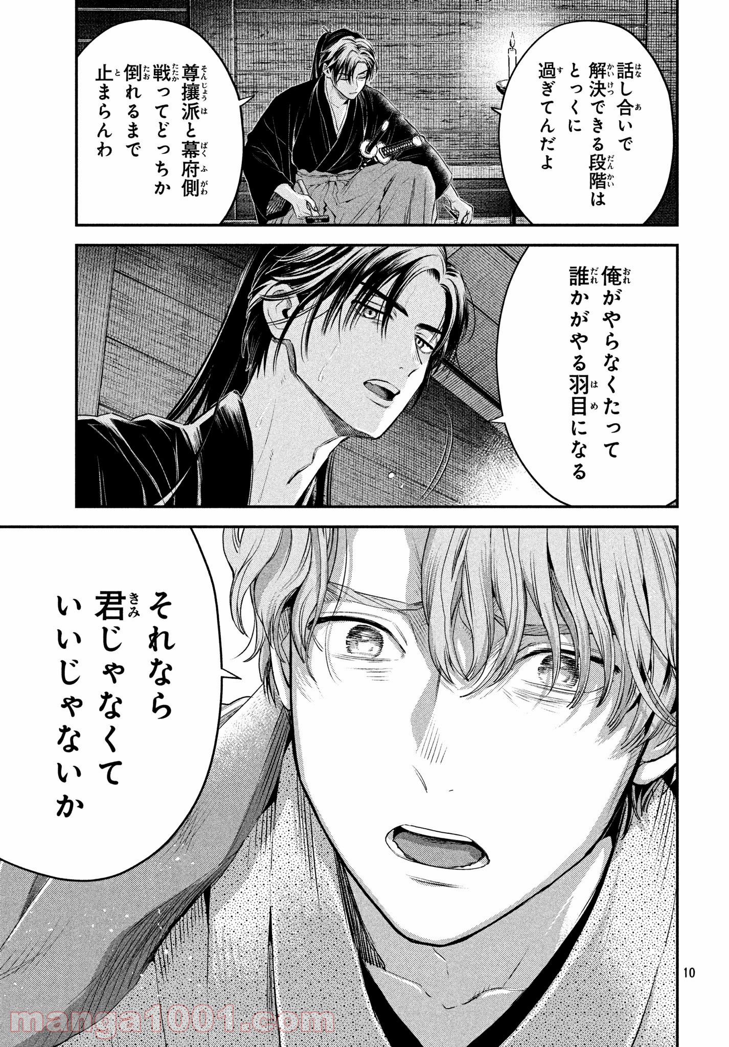 だんだらごはん 第28.2話 - Trang 10