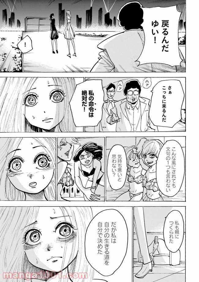 私達の生きる世界 - 第5話 - Page 13