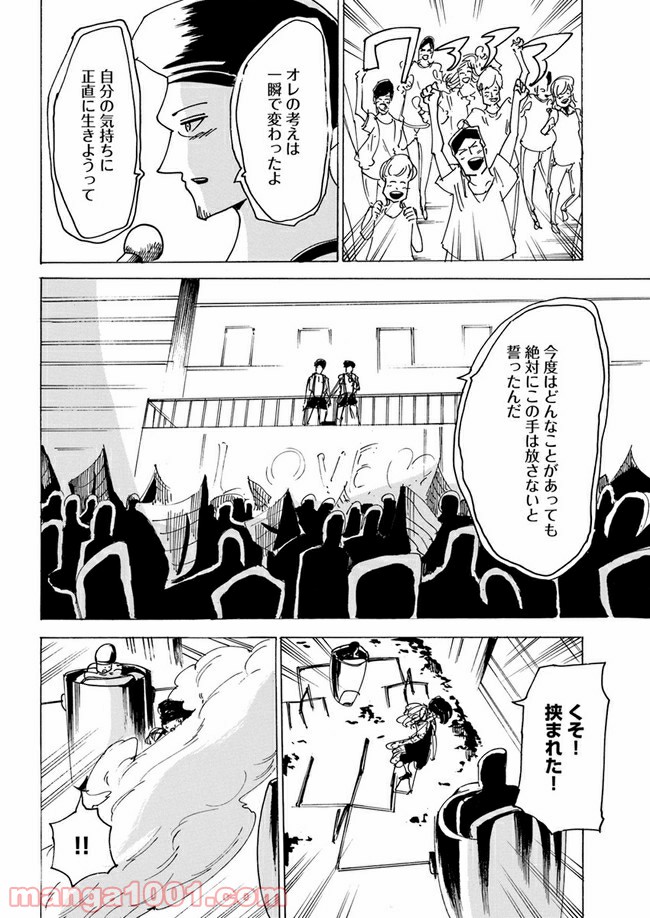 私達の生きる世界 - 第5話 - Page 40