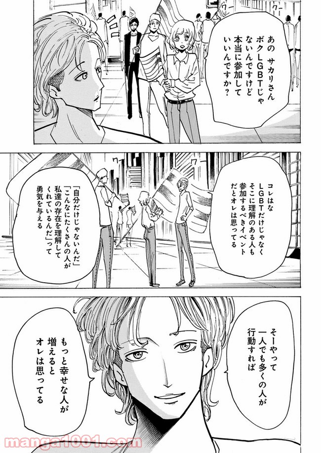 私達の生きる世界 - 第5話 - Page 7