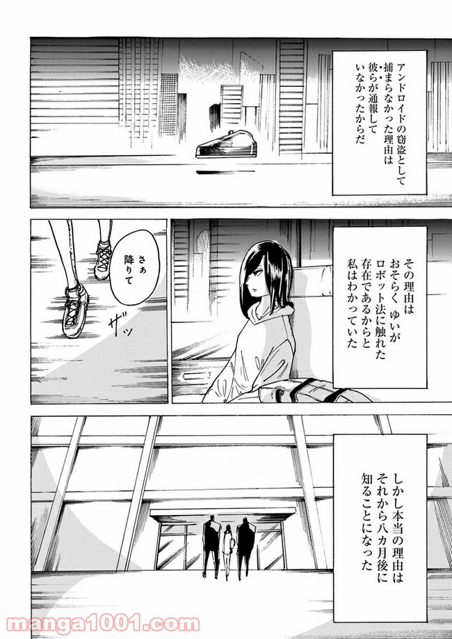 私達の生きる世界 - 第6話 - Page 2