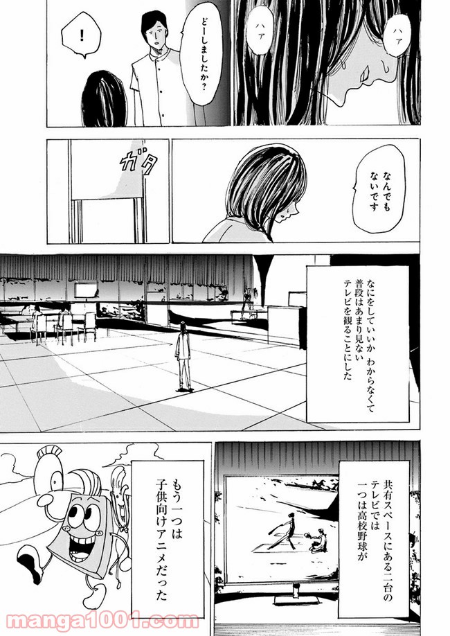 私達の生きる世界 - 第6話 - Page 11