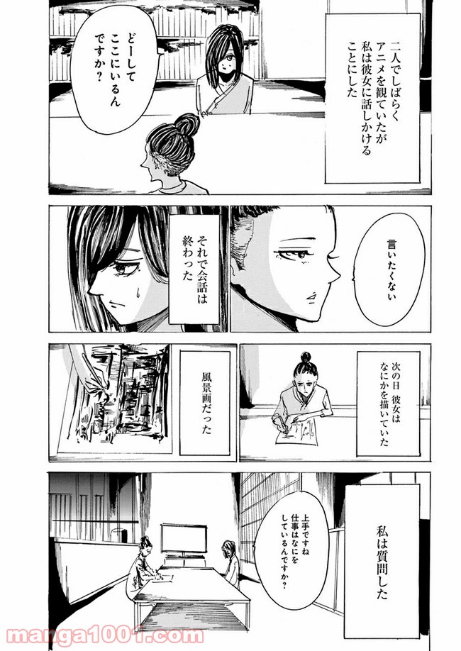 私達の生きる世界 - 第6話 - Page 13