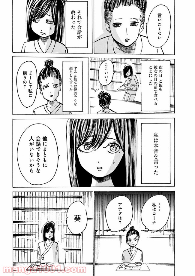 私達の生きる世界 - 第6話 - Page 14