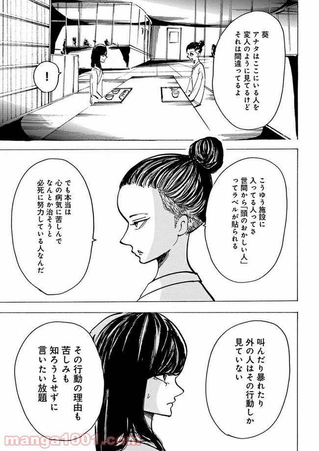 私達の生きる世界 - 第6話 - Page 15