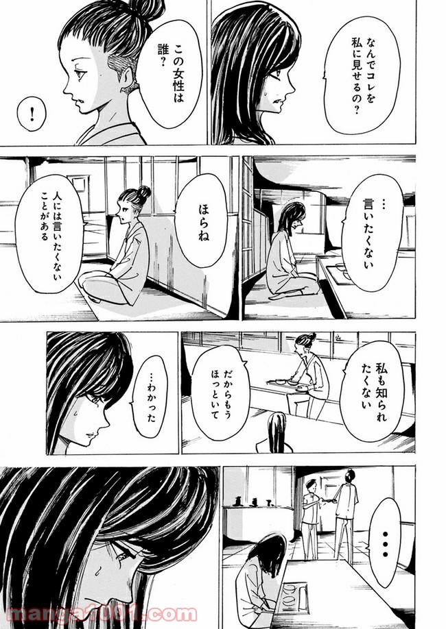 私達の生きる世界 - 第6話 - Page 17