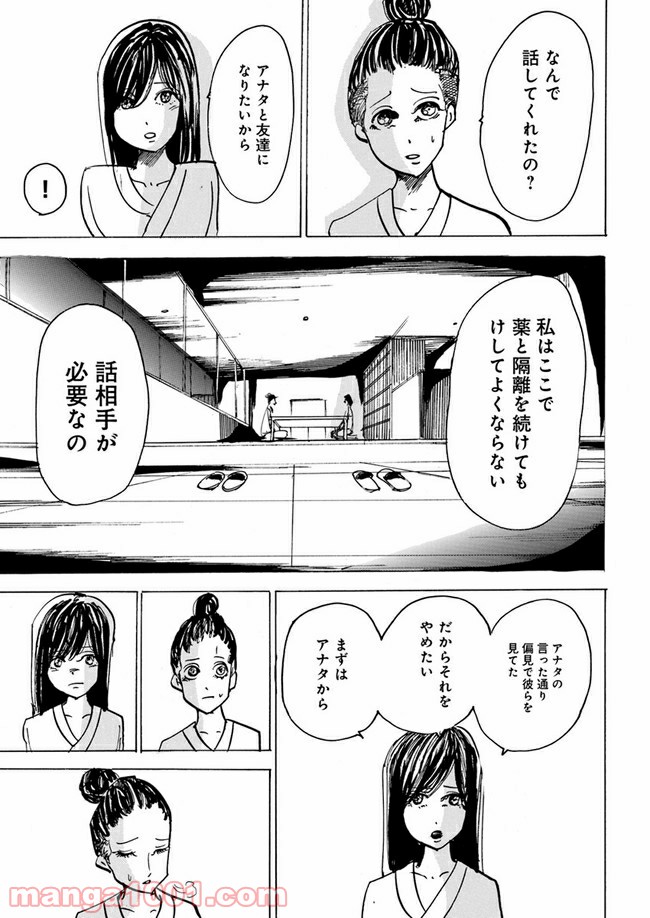 私達の生きる世界 - 第6話 - Page 19