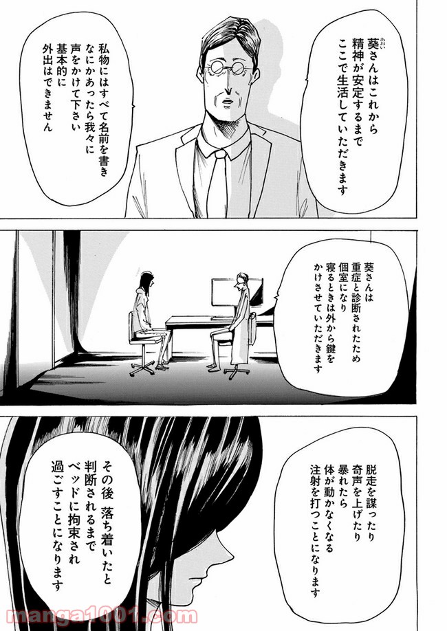 私達の生きる世界 - 第6話 - Page 3