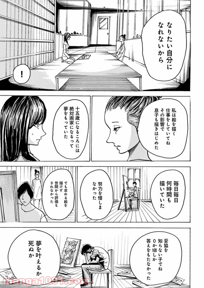 私達の生きる世界 - 第6話 - Page 21