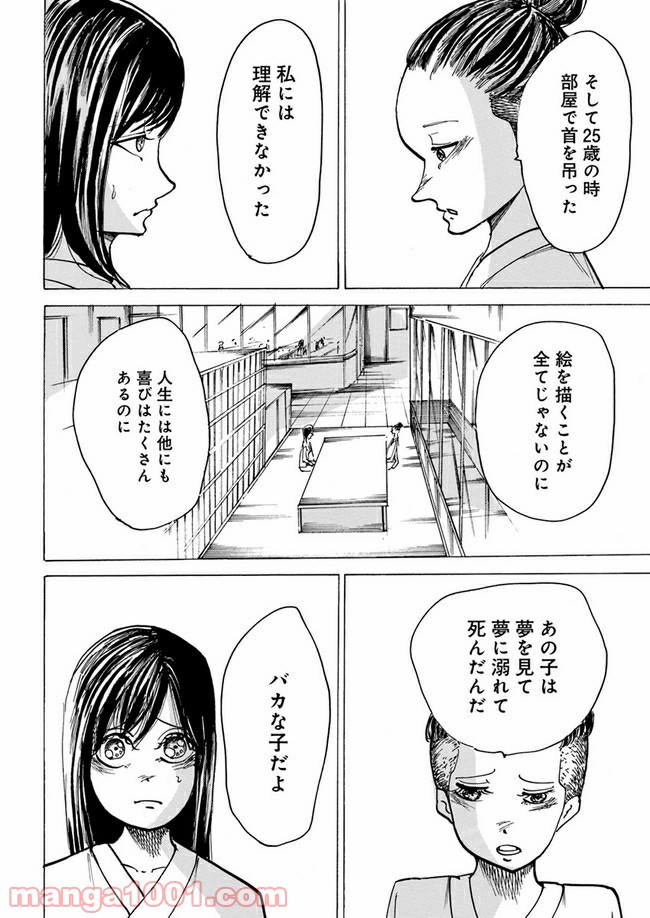 私達の生きる世界 - 第6話 - Page 22