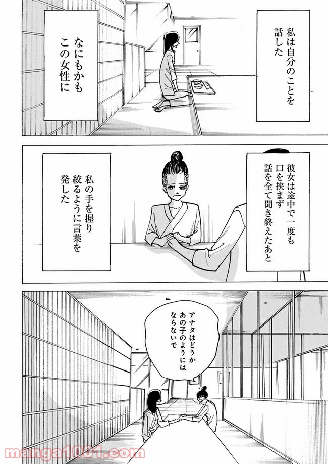 私達の生きる世界 - 第6話 - Page 24