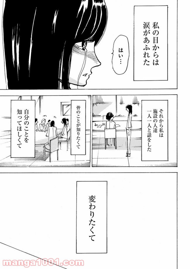 私達の生きる世界 - 第6話 - Page 25