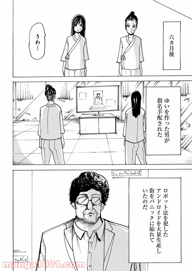 私達の生きる世界 - 第6話 - Page 26