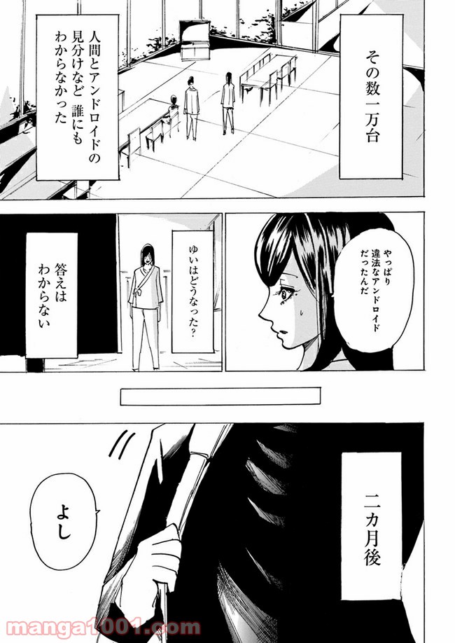 私達の生きる世界 - 第6話 - Page 27