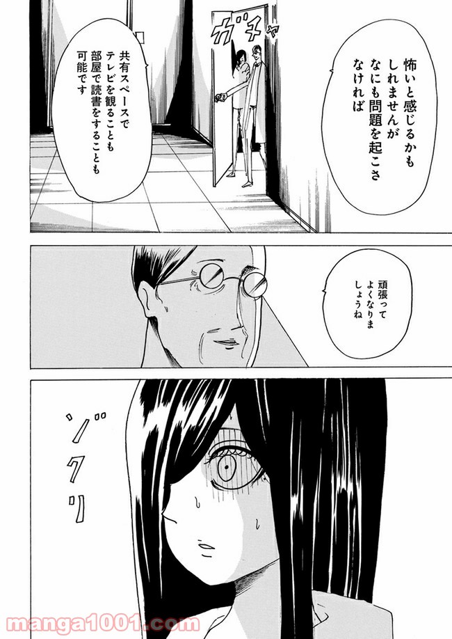 私達の生きる世界 - 第6話 - Page 4