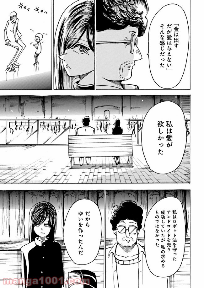 私達の生きる世界 - 第6話 - Page 31