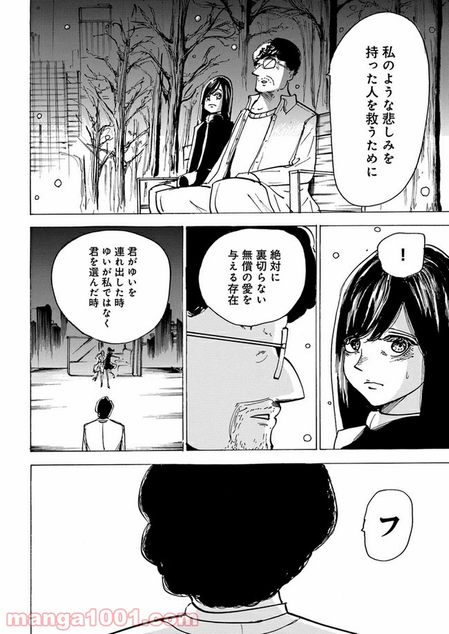 私達の生きる世界 - 第6話 - Page 32