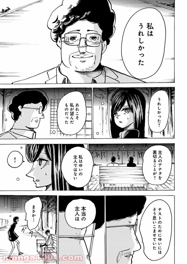 私達の生きる世界 - 第6話 - Page 33