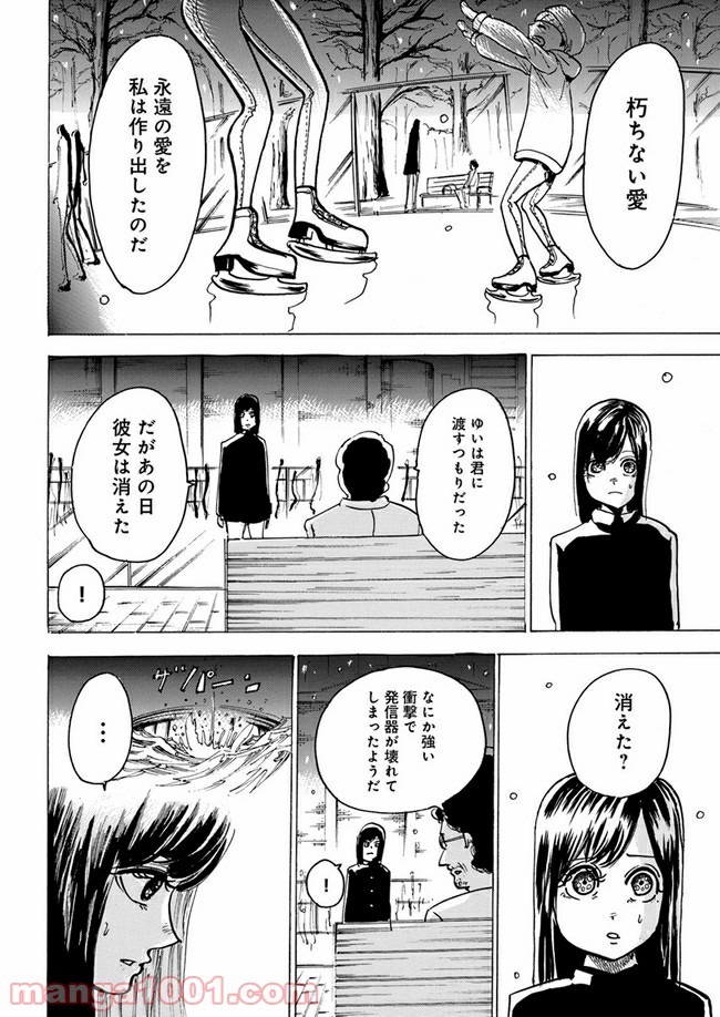 私達の生きる世界 - 第6話 - Page 40