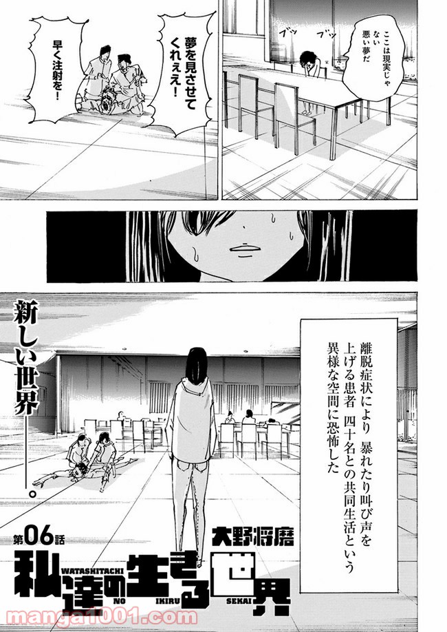 私達の生きる世界 - 第6話 - Page 5