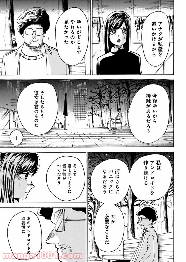 私達の生きる世界 - 第6話 - Page 41